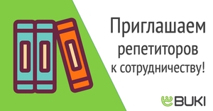 Вакансия для репетиторов и преподавателей #1689851