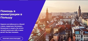 Консультации по миграции в Польшу. Минск #1691236