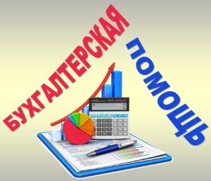 бухгалтерские услуги в Гомеле и области #1692410