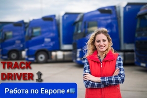 Водитель категории С+Е по Европе #1699433