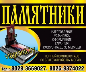Комплексное благоустройство мест захоронений. Памятники из гранита. #1701545