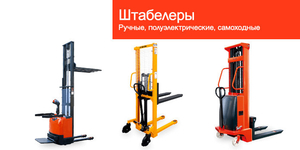 Складская техника с доставкой по Минской области. #1702661