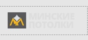 Минские Потолки #1723830