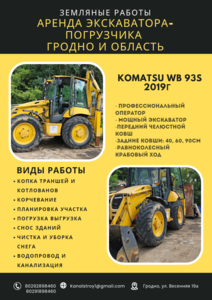 Аренда экскаватора-погрузчика и земляные работы #1747263