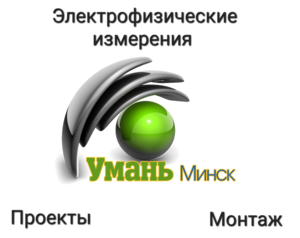 Электрофизические измерения. ЭФИ. #1738314