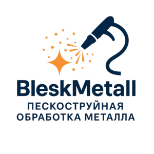✨ Пескоструйная обработка металла в Речице ✨ #1751185