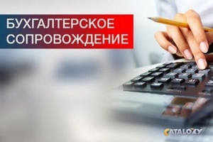 Бухгалтерское обслуживание в Минске #1750926