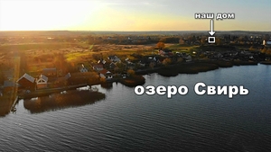 Продам 2-этажный дом на берегу озера Свирь в г.п. Свирь. #1751450