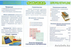 Пенополиэтилен  марки ЭКОИЗОЛ и ПЕНОЛОН #779891