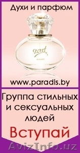 Духи.Парфюм - paradis #901450